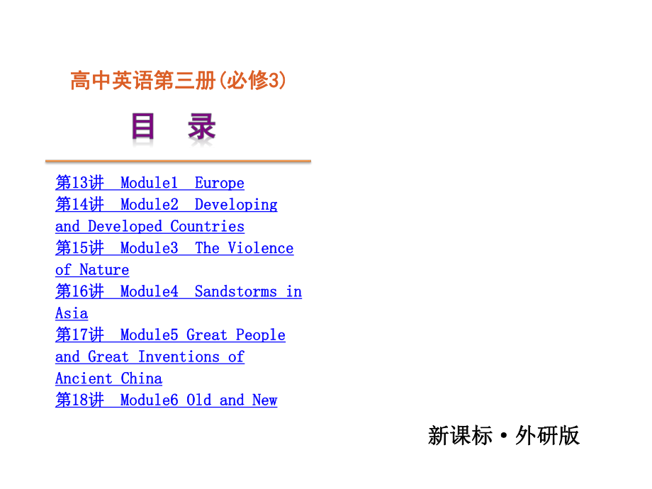 外研版高中英语必修3的全册复习PPT课件.ppt_第2页