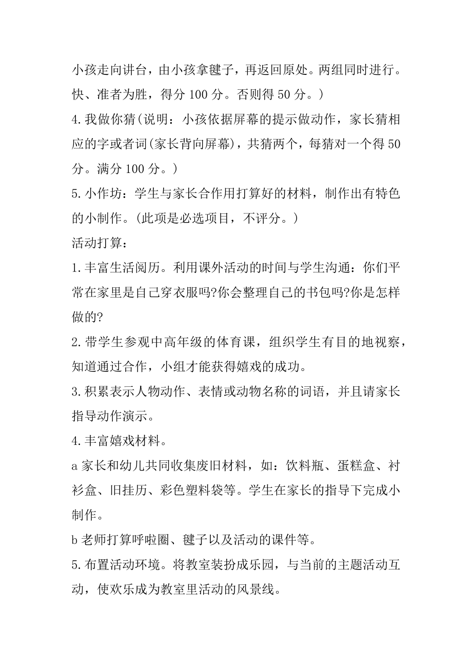 举办亲子活动方案精编.docx_第2页