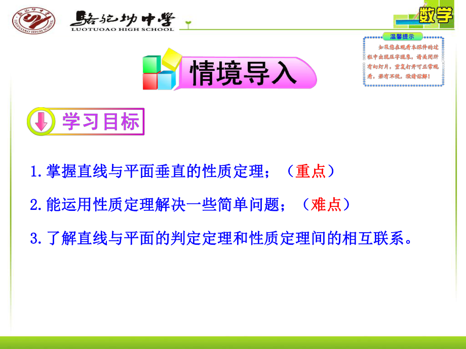 233__直线与平面垂直的性质.ppt_第2页