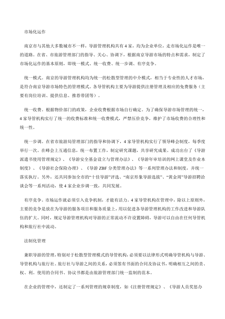 导游管理机构的管理与服务.doc_第2页