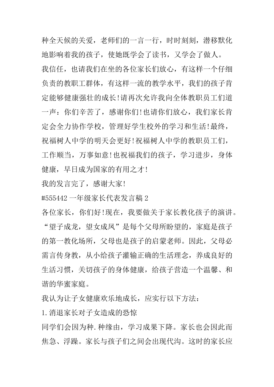 一年级家长代表发言稿精选.docx_第2页