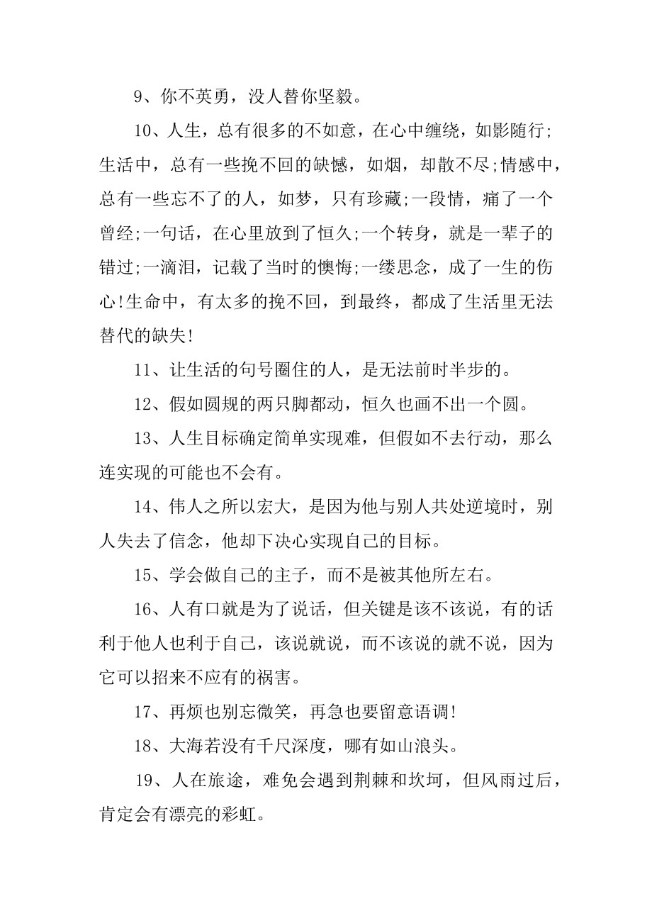 2022激励自己的话奋斗的话随笔精选最新范例.docx_第2页