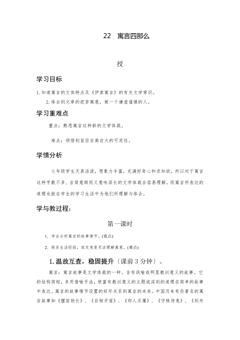 22《寓言四则》教学设计.docx_第1页