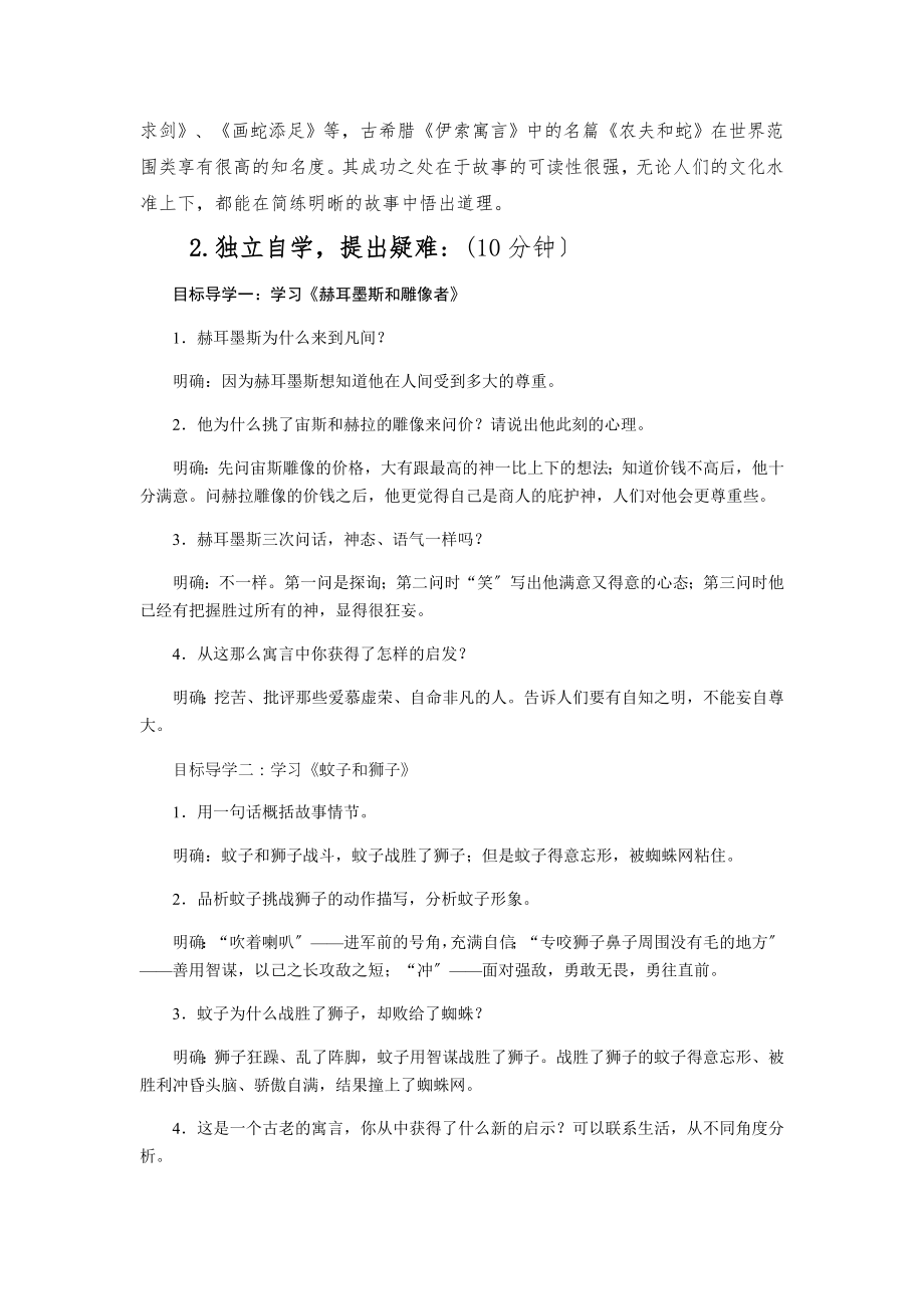 22《寓言四则》教学设计.docx_第2页