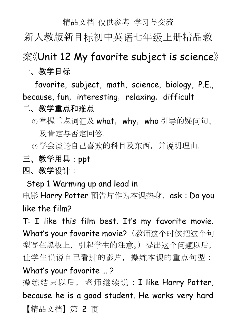 新人教版新目标初中英语七年级上册精品教案《Unit 12 My favorite subject is science》.doc_第2页