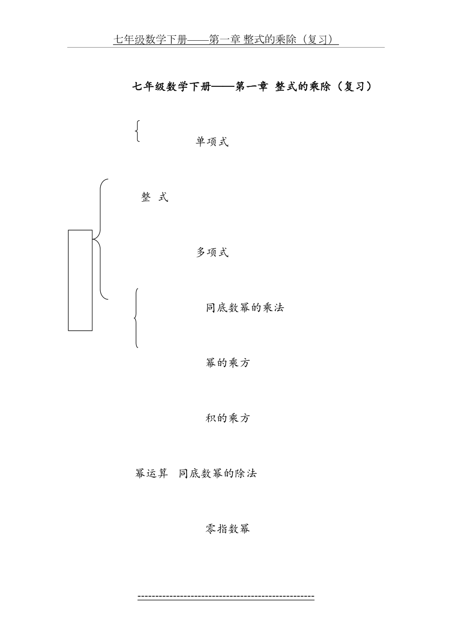 新版北师大版七年级数学下册单元测试题期.doc_第2页