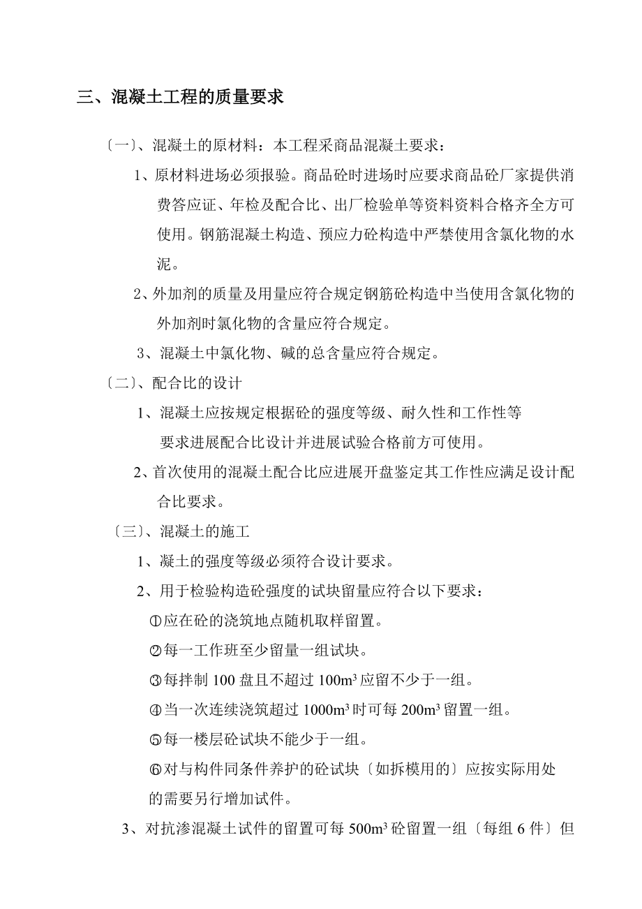 中信南海美景项目一期住宅楼混凝土工程质量监理实施细则.doc_第2页