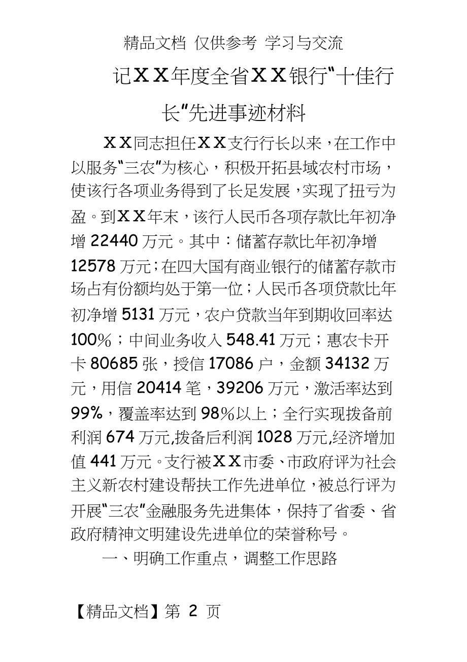 银行“十佳行长”先进事迹材料5.doc_第2页