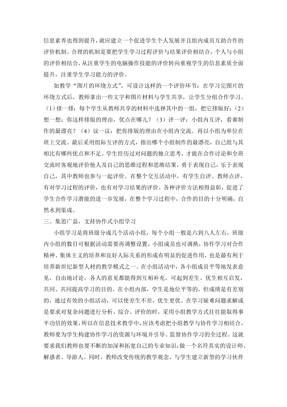 新课标下信息技术课合作学习模式之我见.doc_第2页