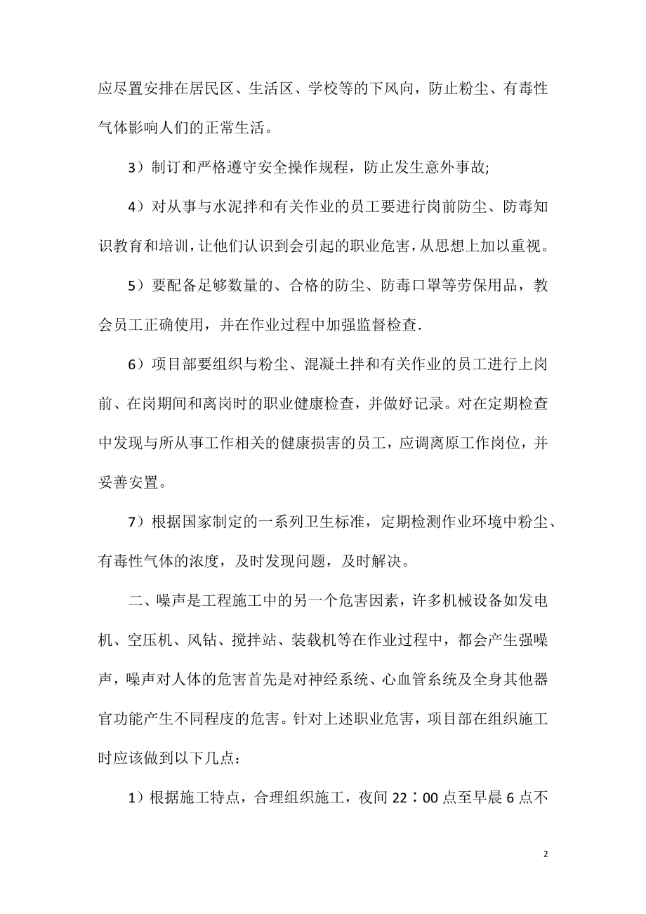 公路工程职业病防治措施.doc_第2页