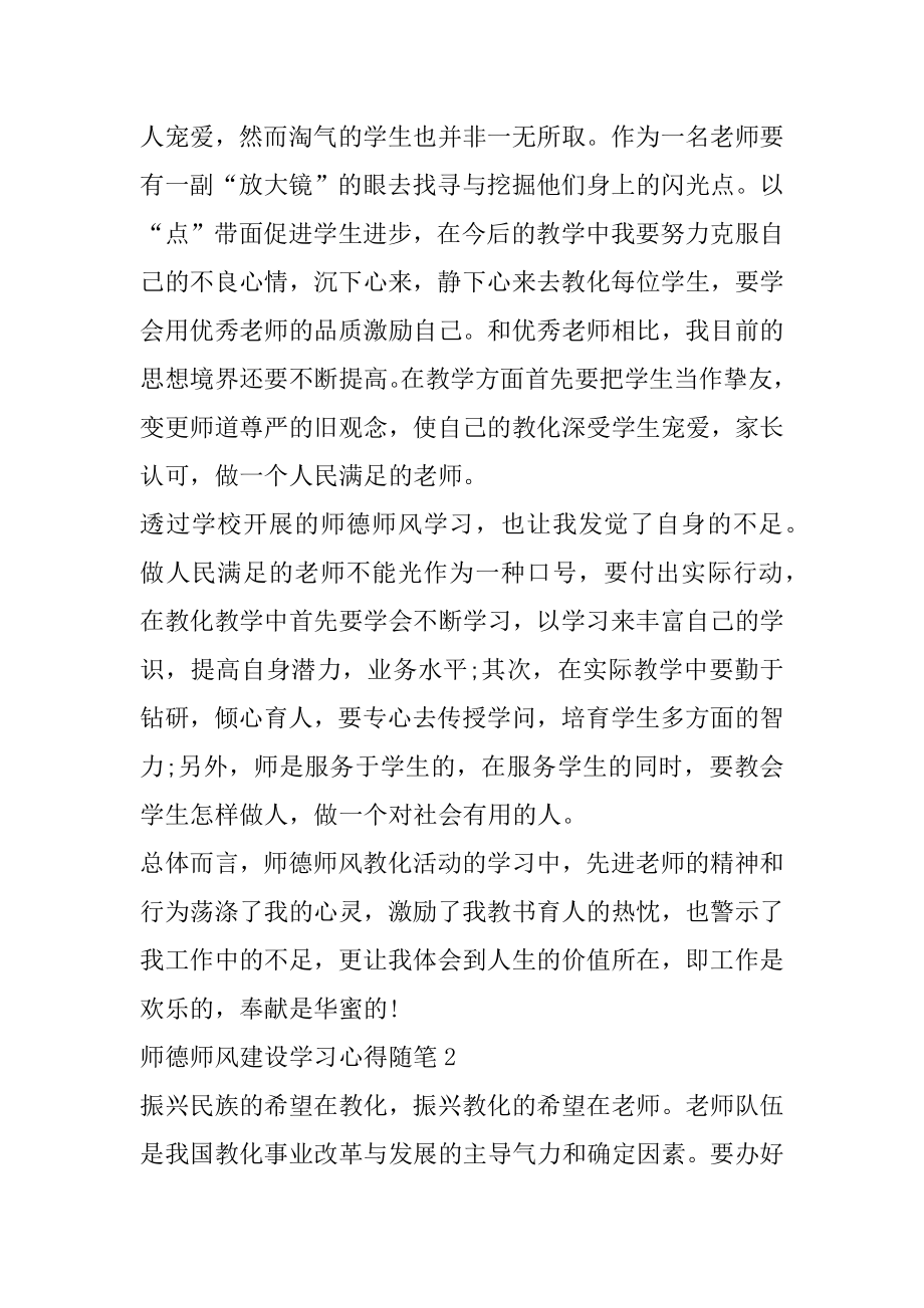 2022教师师德师风建设学习心得体会随笔5篇汇编.docx_第2页