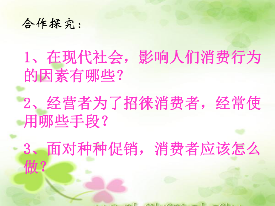 82维护消费者权益 (2).ppt_第2页