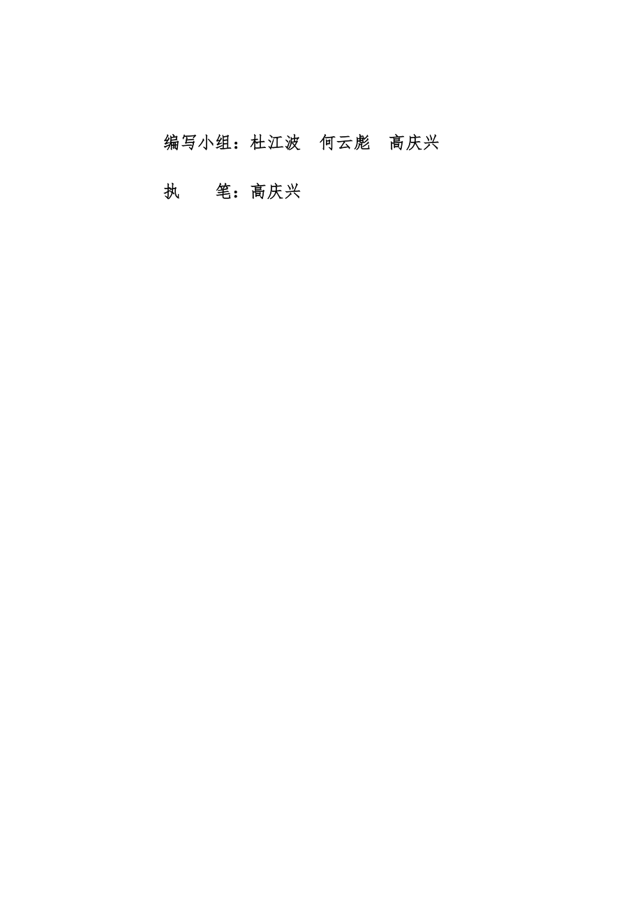 中国石油化工股份有限公司建设工程项目合同管理规范(12.docx_第2页