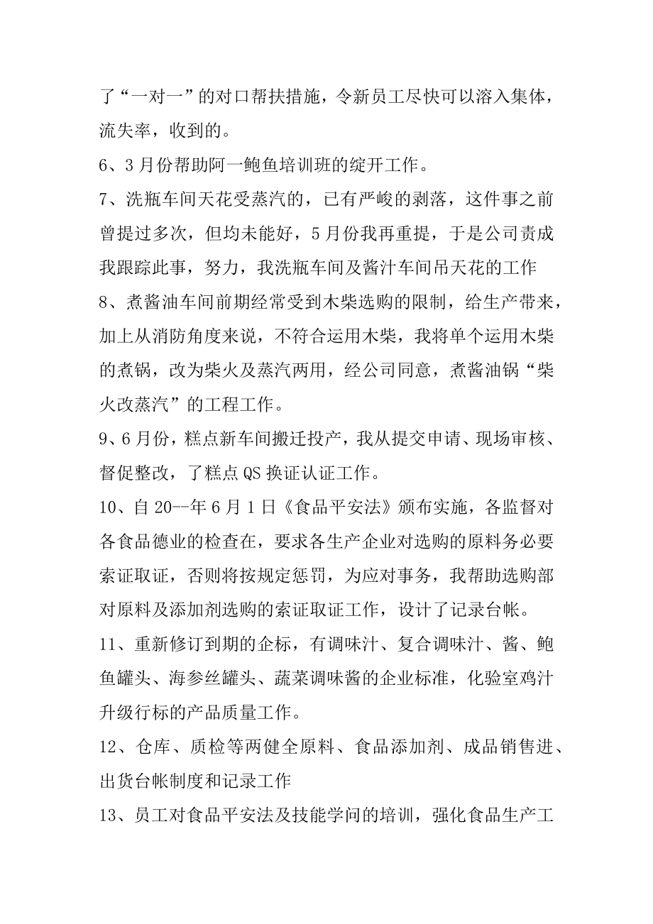 2022职员上半年工作总结汇编.docx_第2页