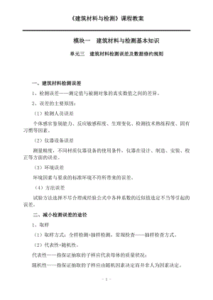 建筑材料与检测教案模块一单元三.docx