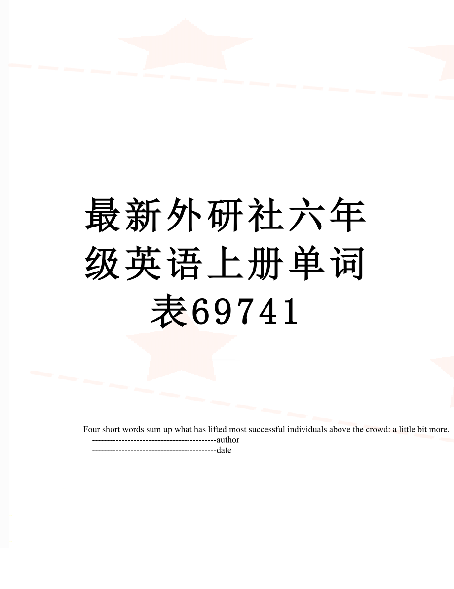 最新外研社六年级英语上册单词表69741.doc_第1页