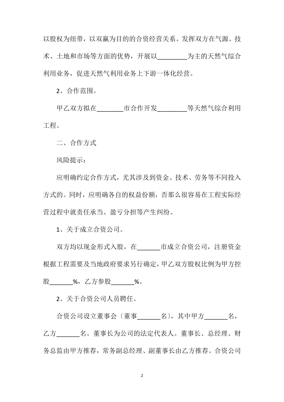 天然气合作框架协议.doc_第2页