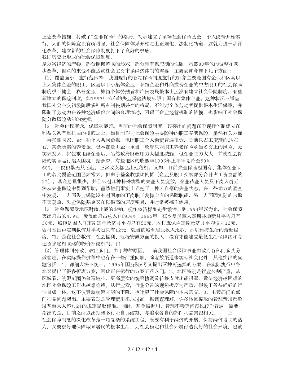 中国社会保障制度缘起问题改革.doc_第2页