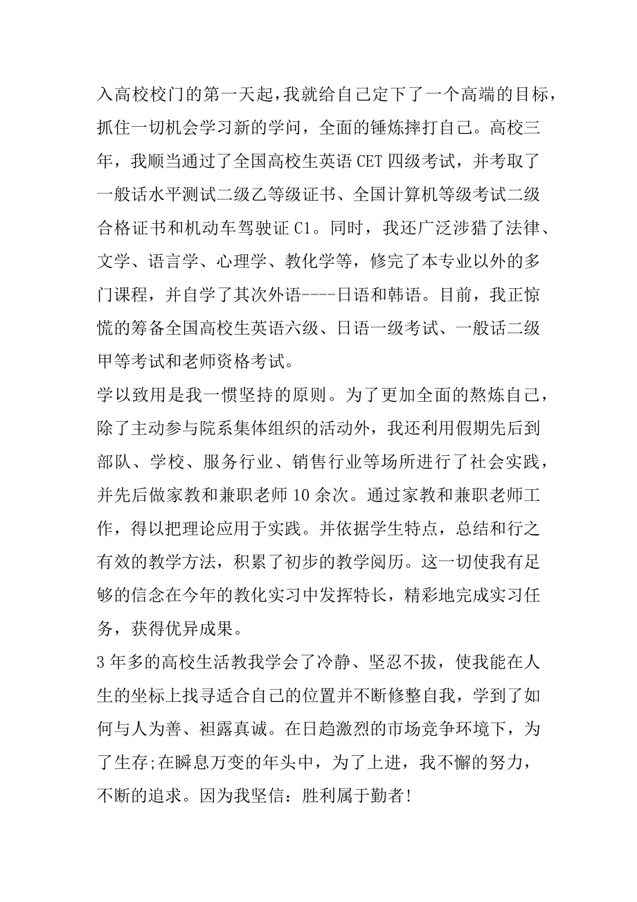 毕业生求职简历自荐信范本.docx_第2页