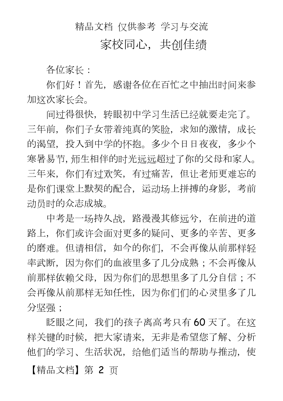 初三家长会班主任发言稿28班.doc_第2页