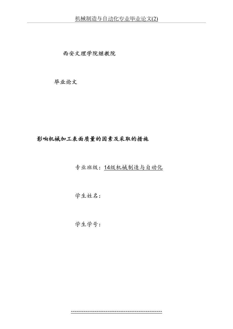 机械制造与自动化专业毕业论文(2).doc_第2页