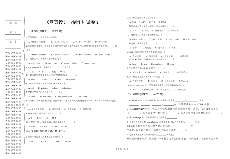 《网页设计与制作试卷2.doc_第1页