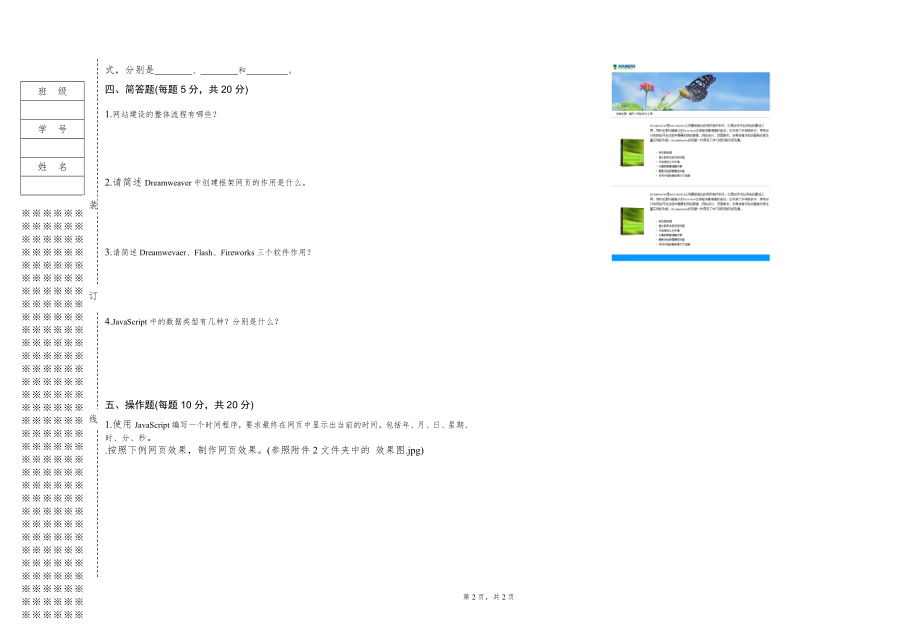 《网页设计与制作试卷2.doc_第2页