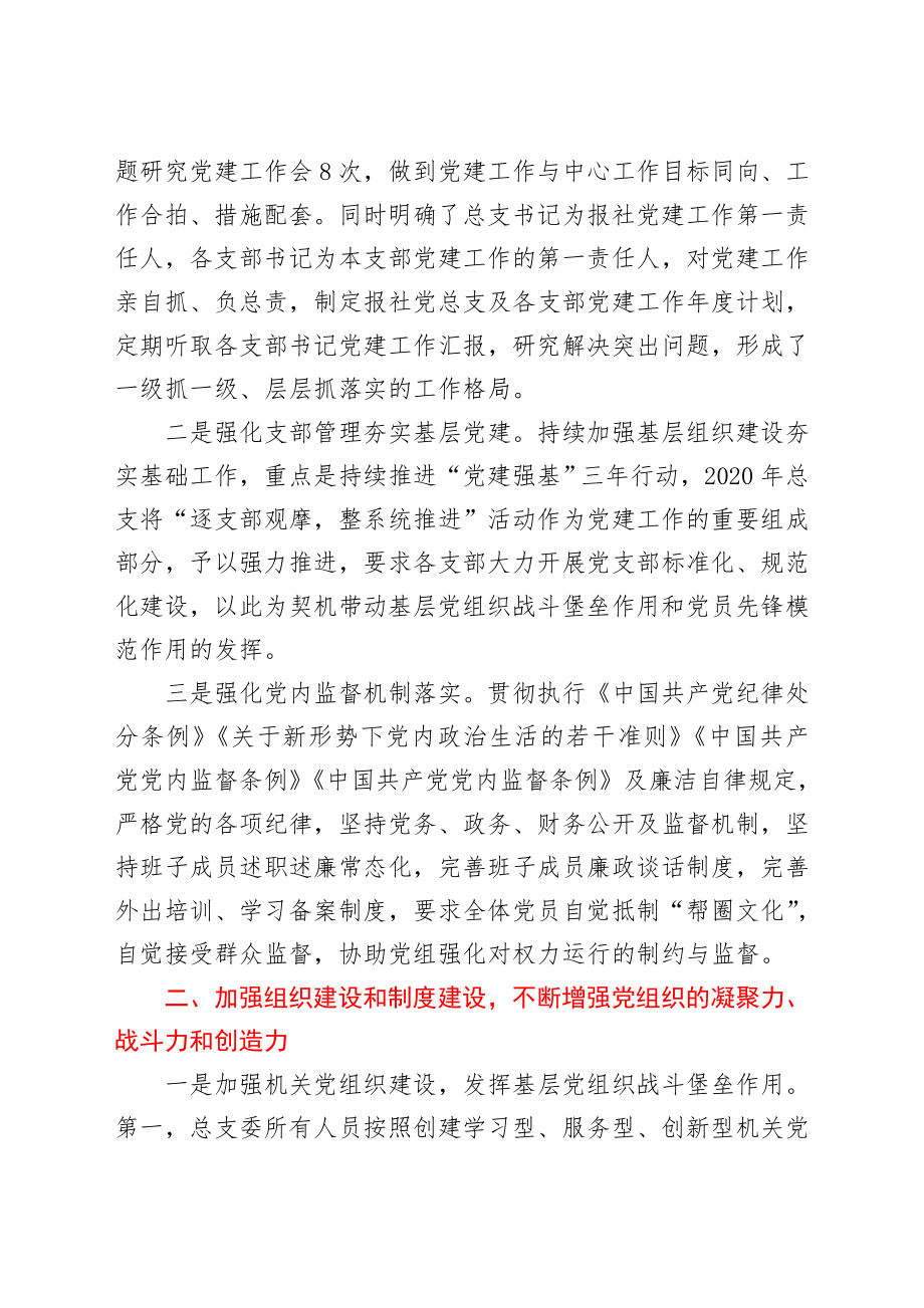 报社党总支书记党建工作述职报告.doc_第2页