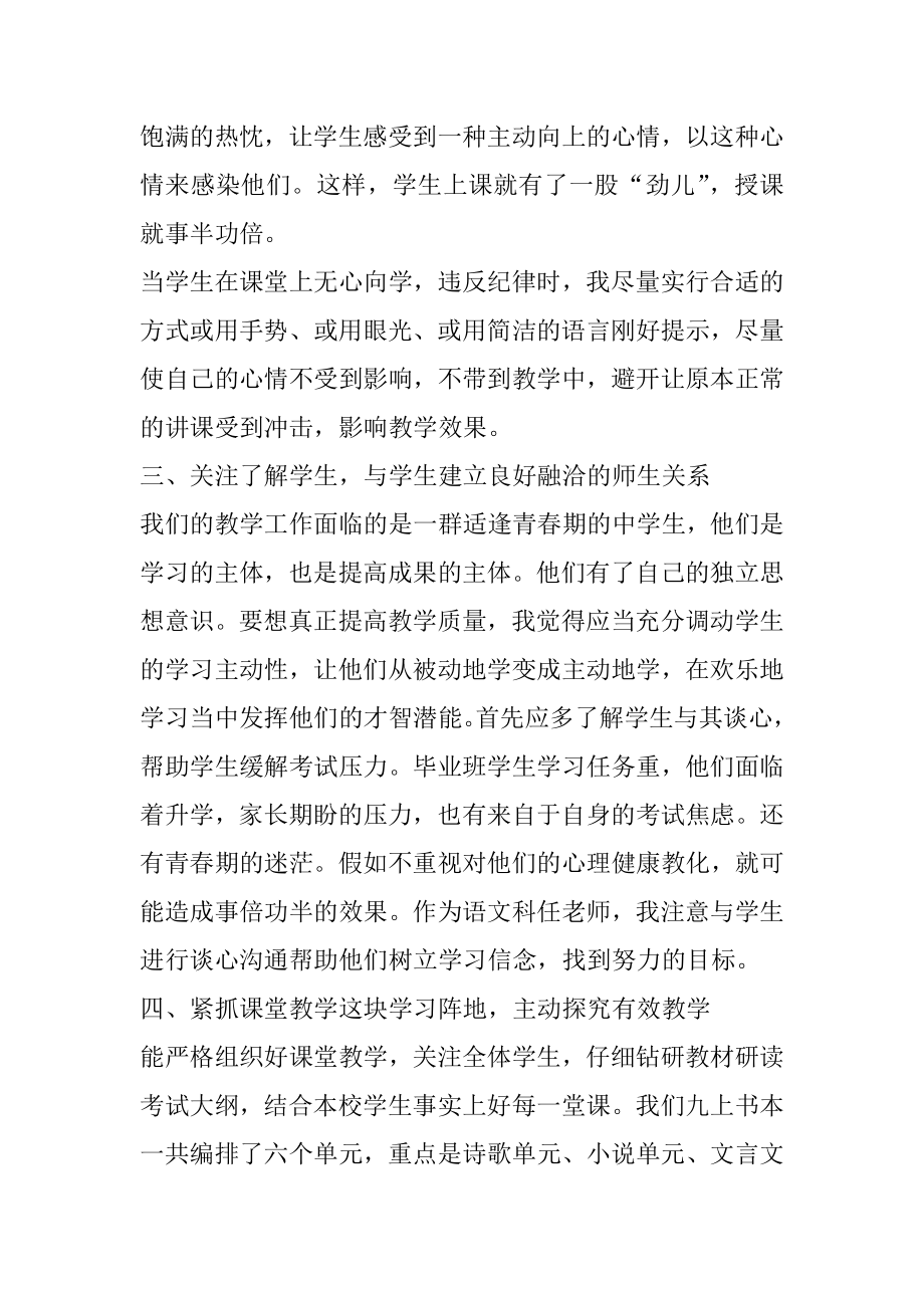 教师年终总结报告范本.docx_第2页