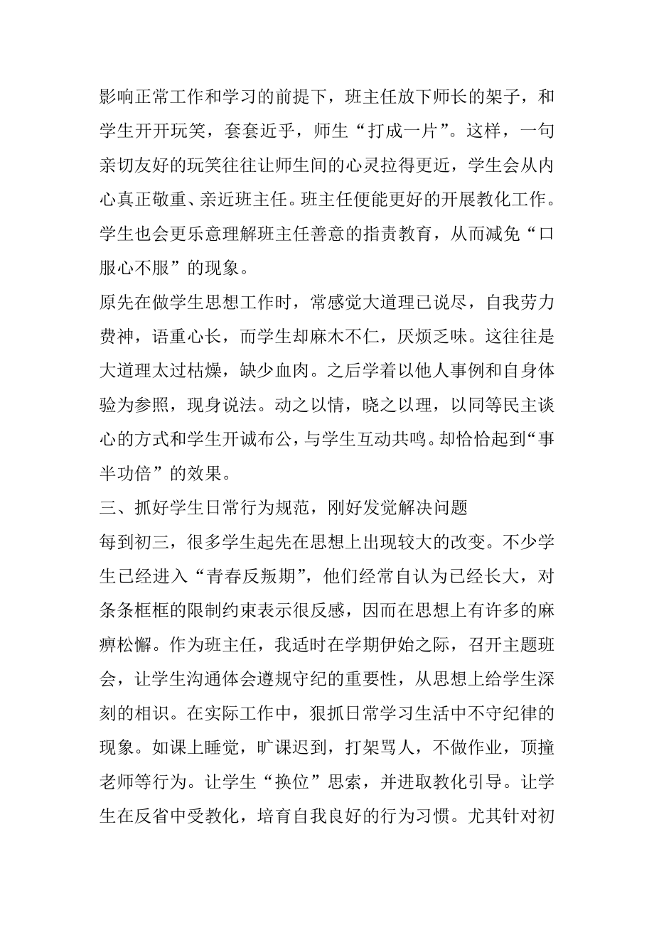 三年级下学期班主任个人工作总结精编.docx_第2页