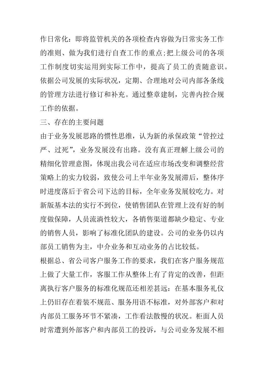 2022年保险上半年工作总结范文优质.docx_第2页