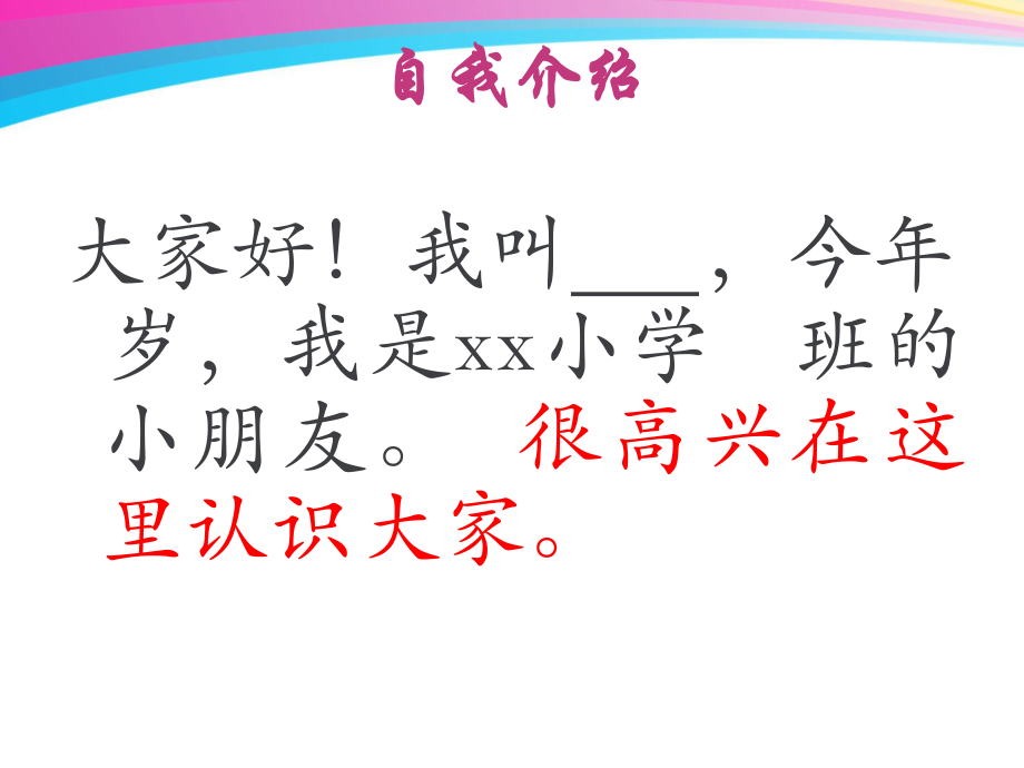 小主持人PPT课件(第一节课).ppt_第2页