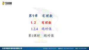 2018年秋人教版七年级上册数学124绝对值(第一课时)作业课件.ppt