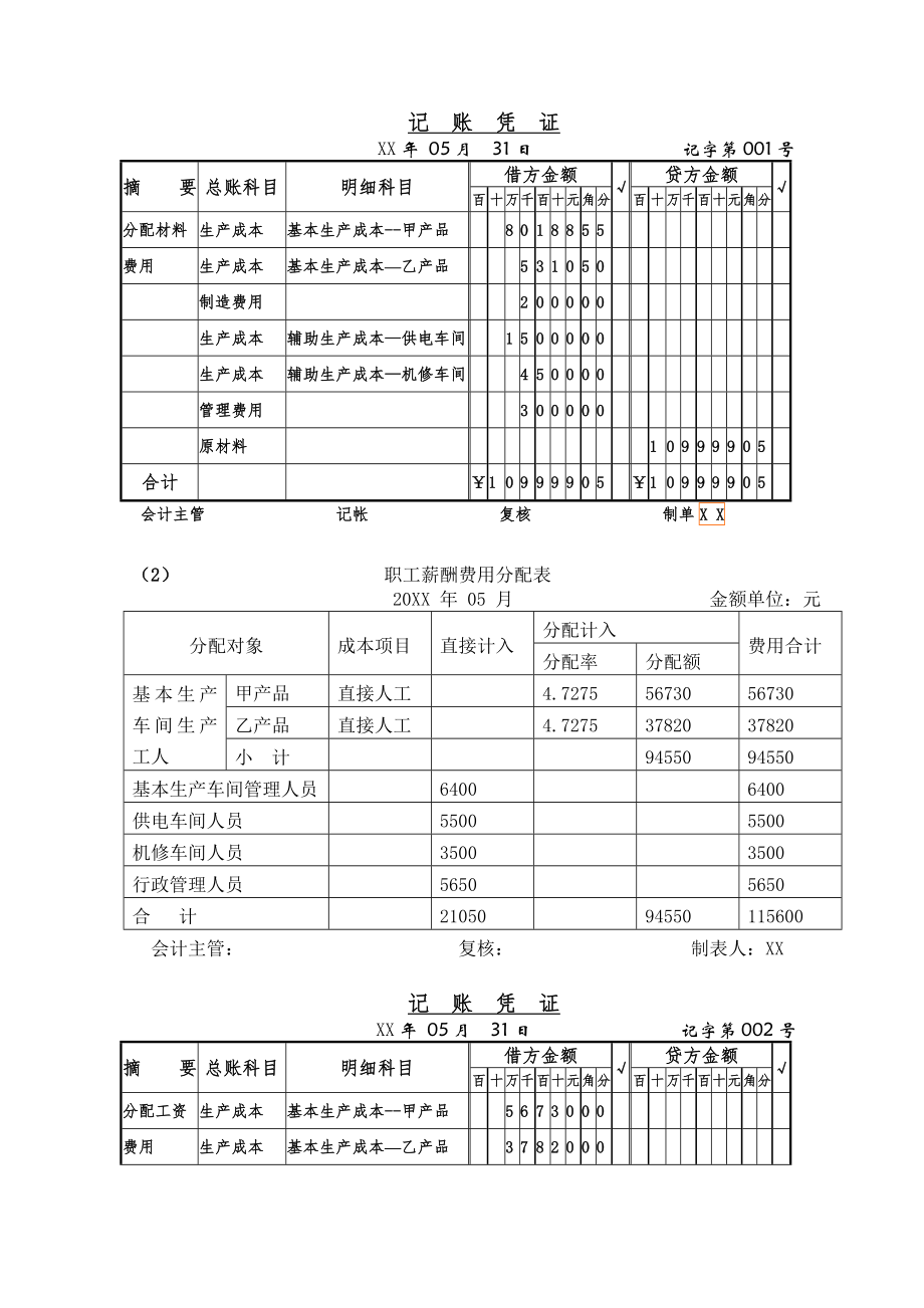 成本会计综合自测题二(答案).doc_第2页