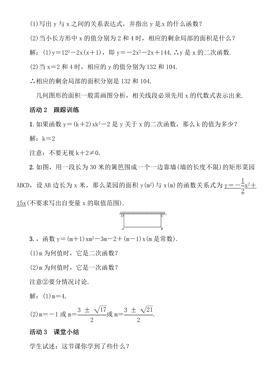 第二章二次函数1.doc_第2页