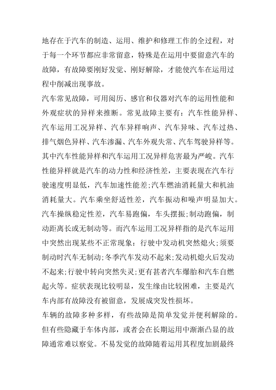 2022汽车维修生产实习总结范文范例.docx_第2页