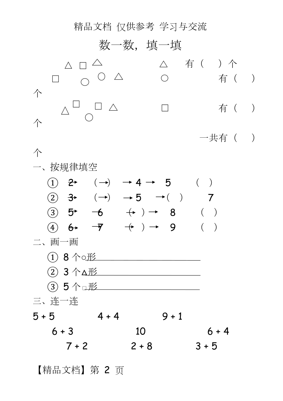 幼儿园中班数学练习题　精品.doc_第2页