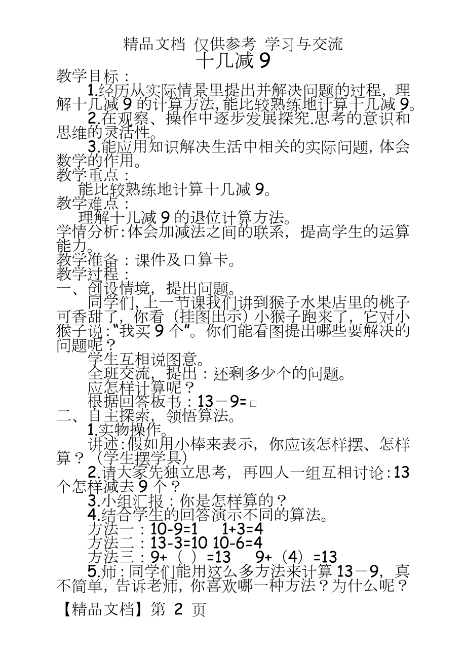 苏教版小学一年级下册数学教案全册.doc_第2页