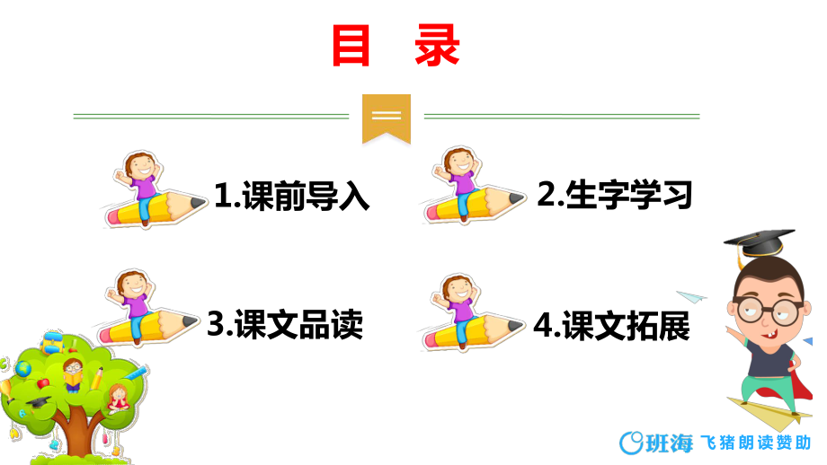 4日月水火【优质课件】.pptx_第2页