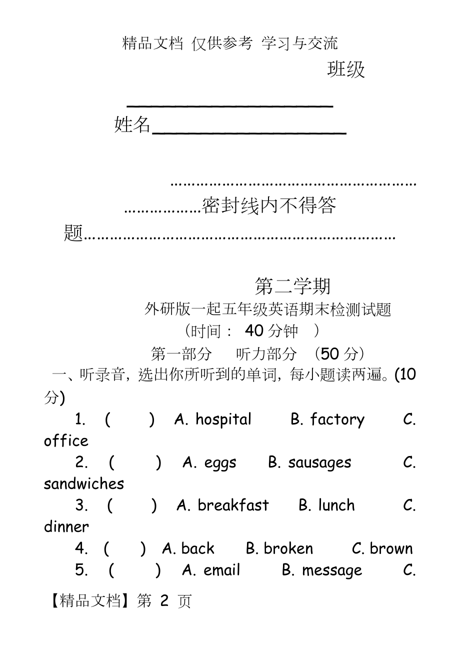 外研版一起小学五年级英语期末检测试题.doc_第2页