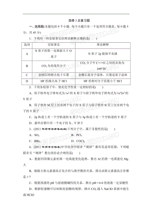 选修3总复习1.doc