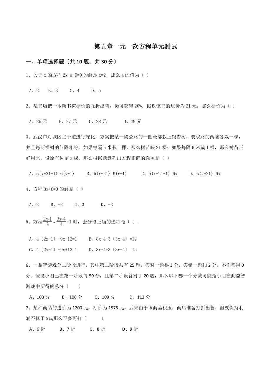 一元一次方程综合测试.doc_第1页