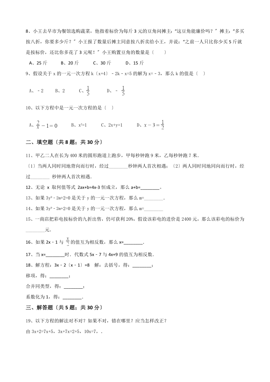 一元一次方程综合测试.doc_第2页