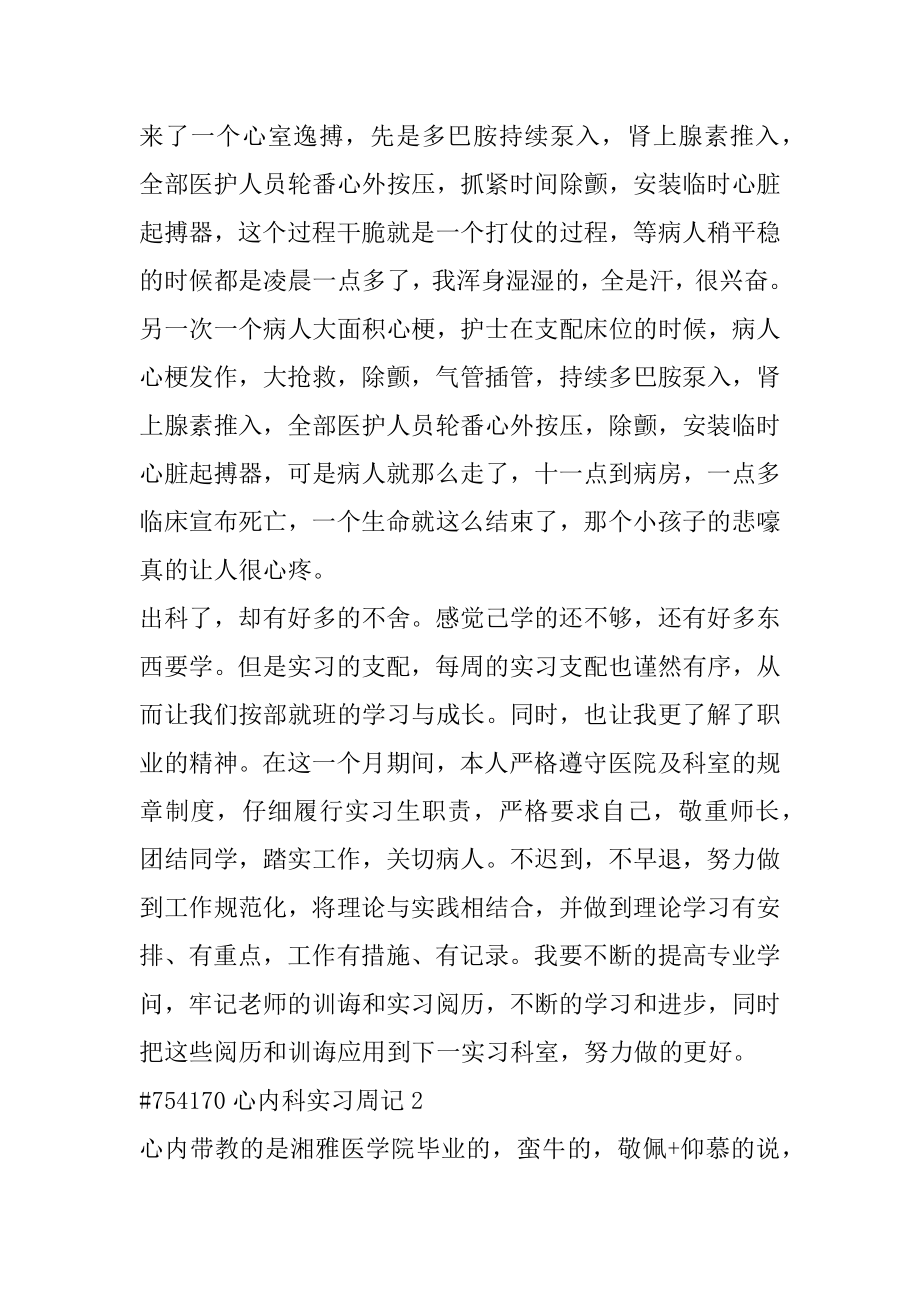 心内科实习周记范文.docx_第2页