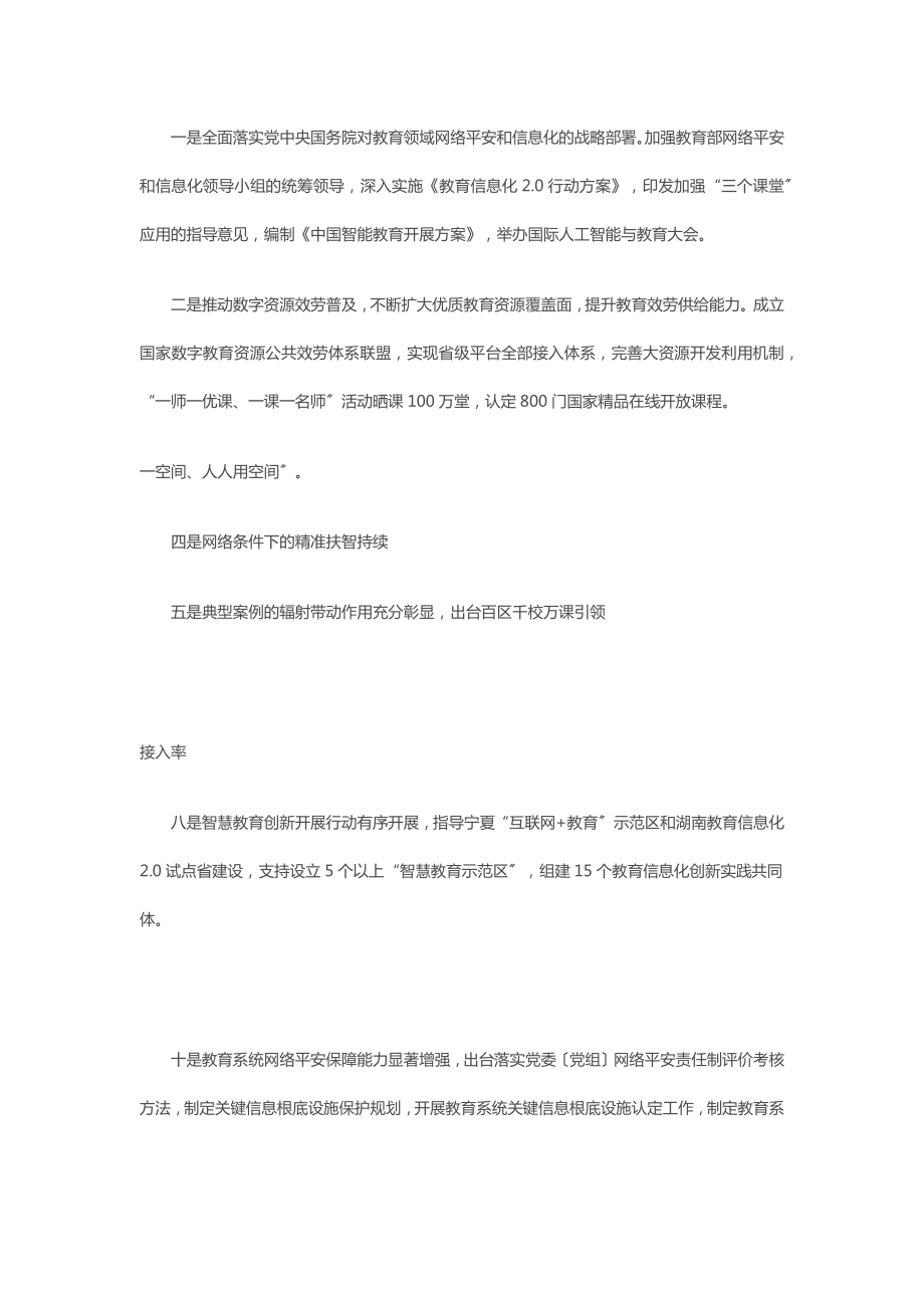 教育部2019年教育信息化和网络安全工作要点.docx_第2页