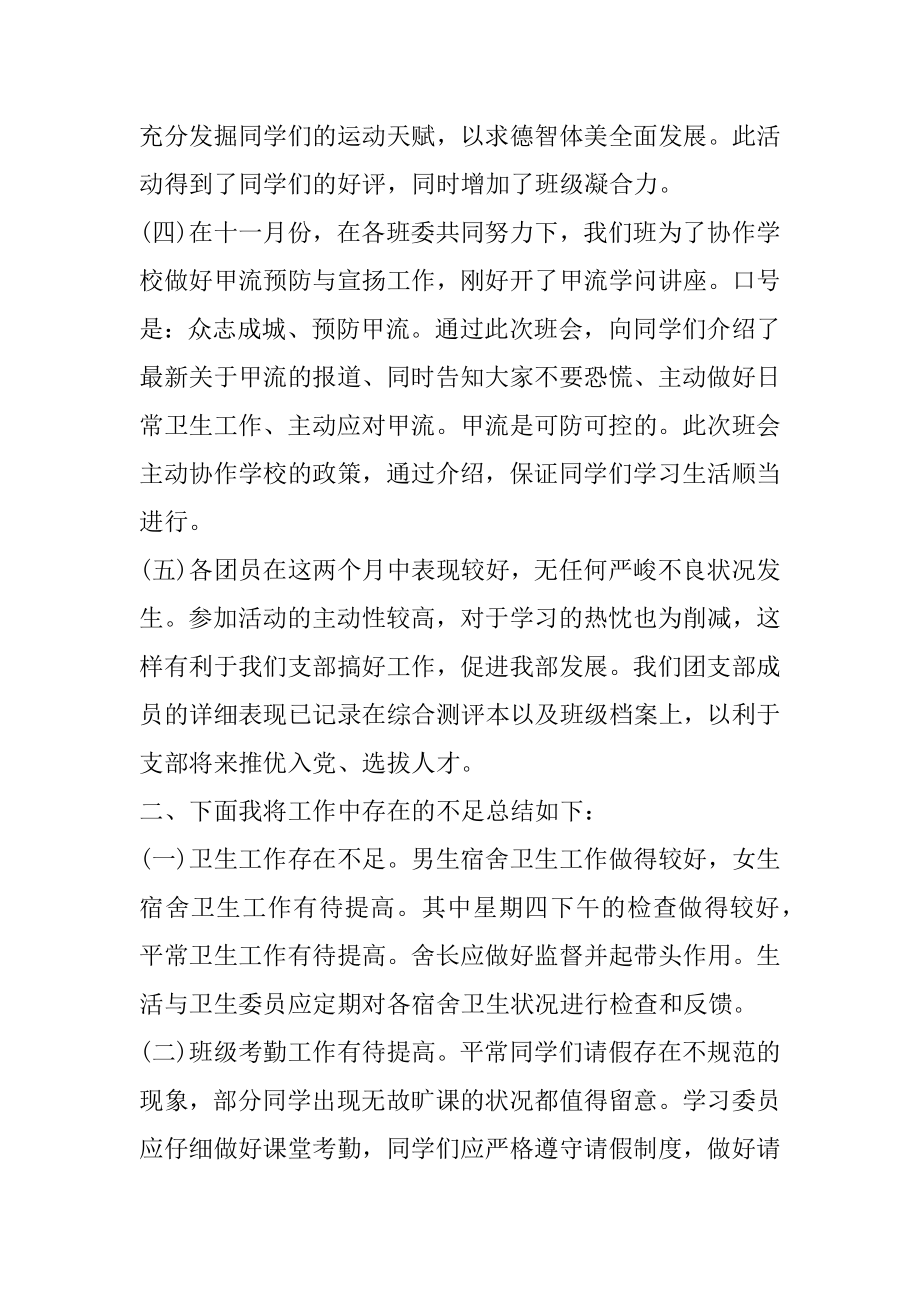 2021大学团支书述职报告范文.docx_第2页