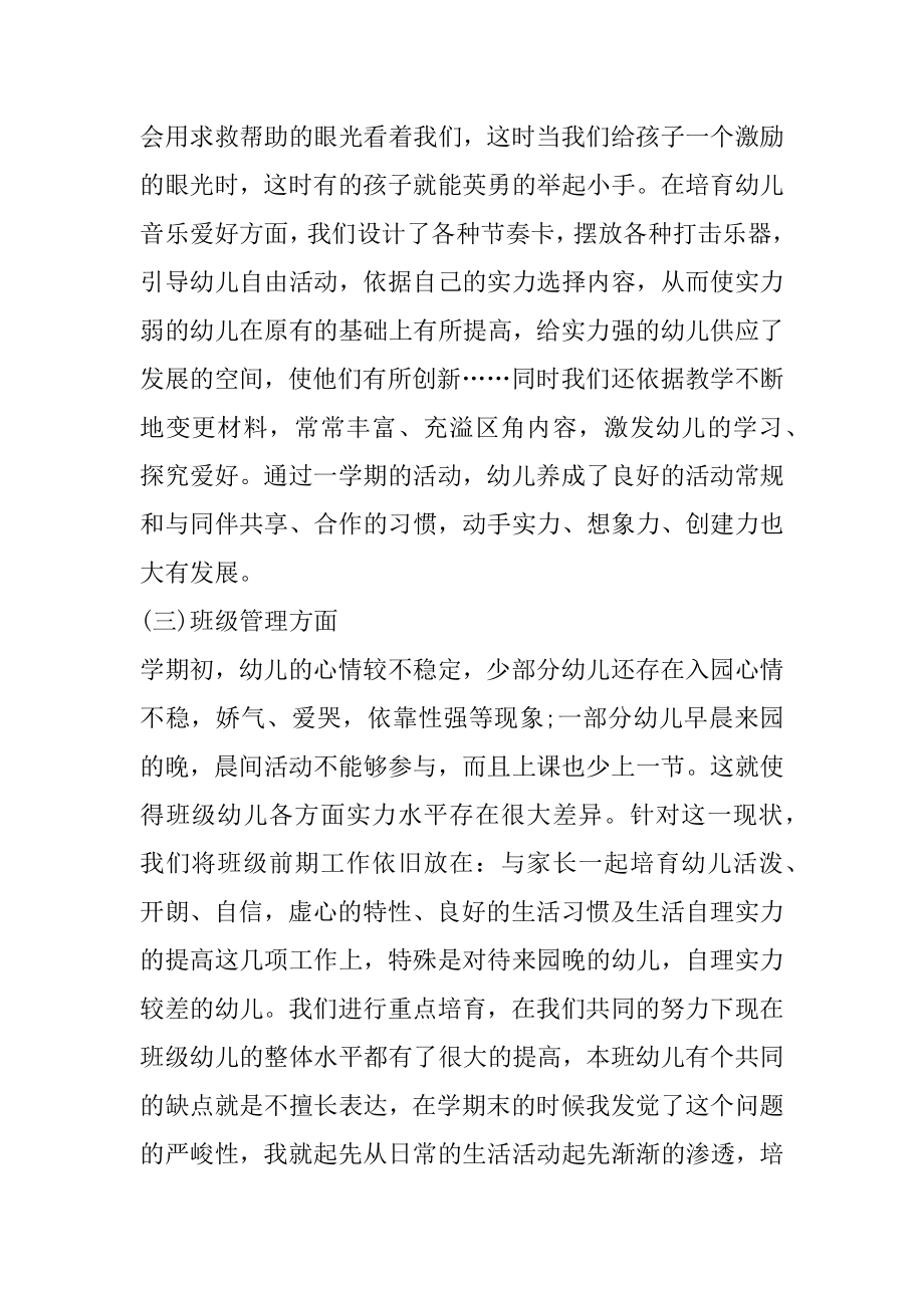 2022幼儿教师个人总结范文5篇精选.docx_第2页