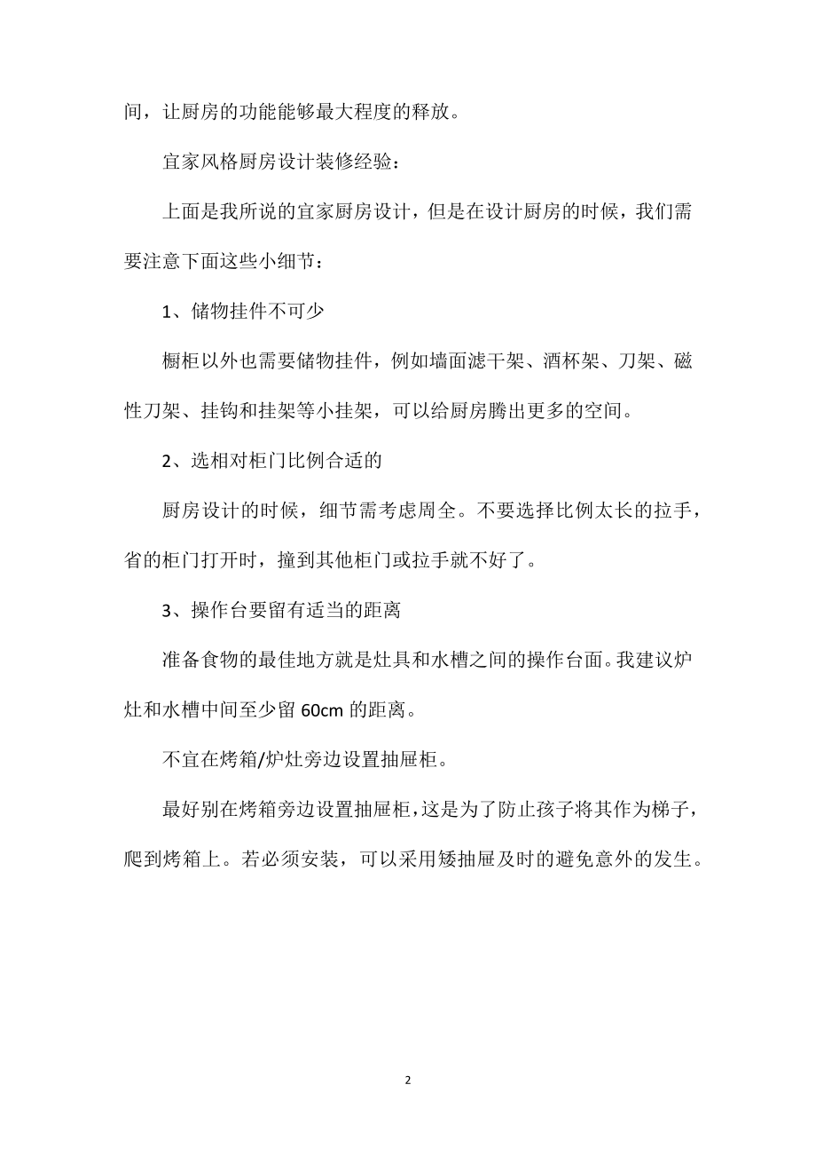 厨房设计方案及注意须知.doc_第2页