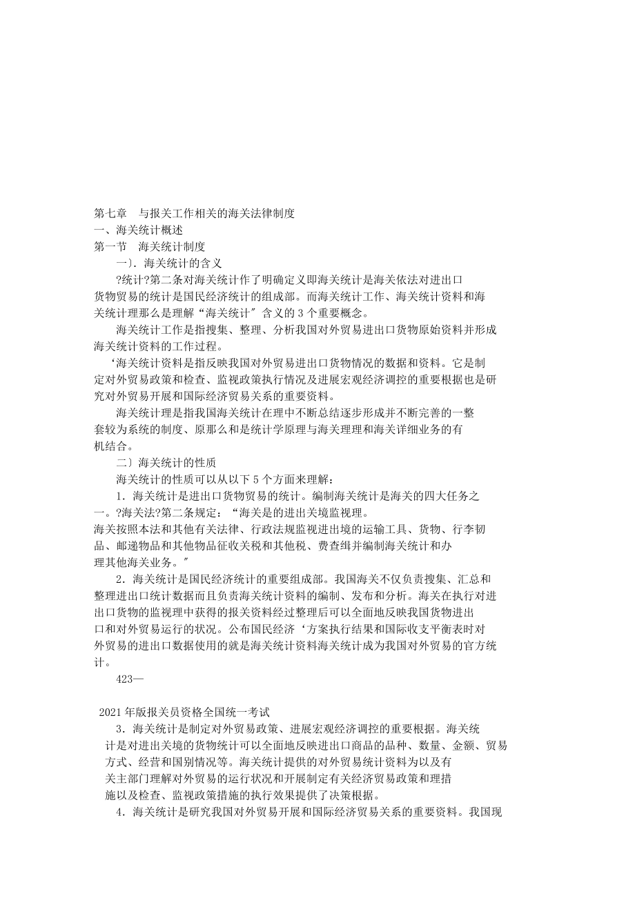 与报关工作相关的海关法律制度(doc 52页).docx_第1页