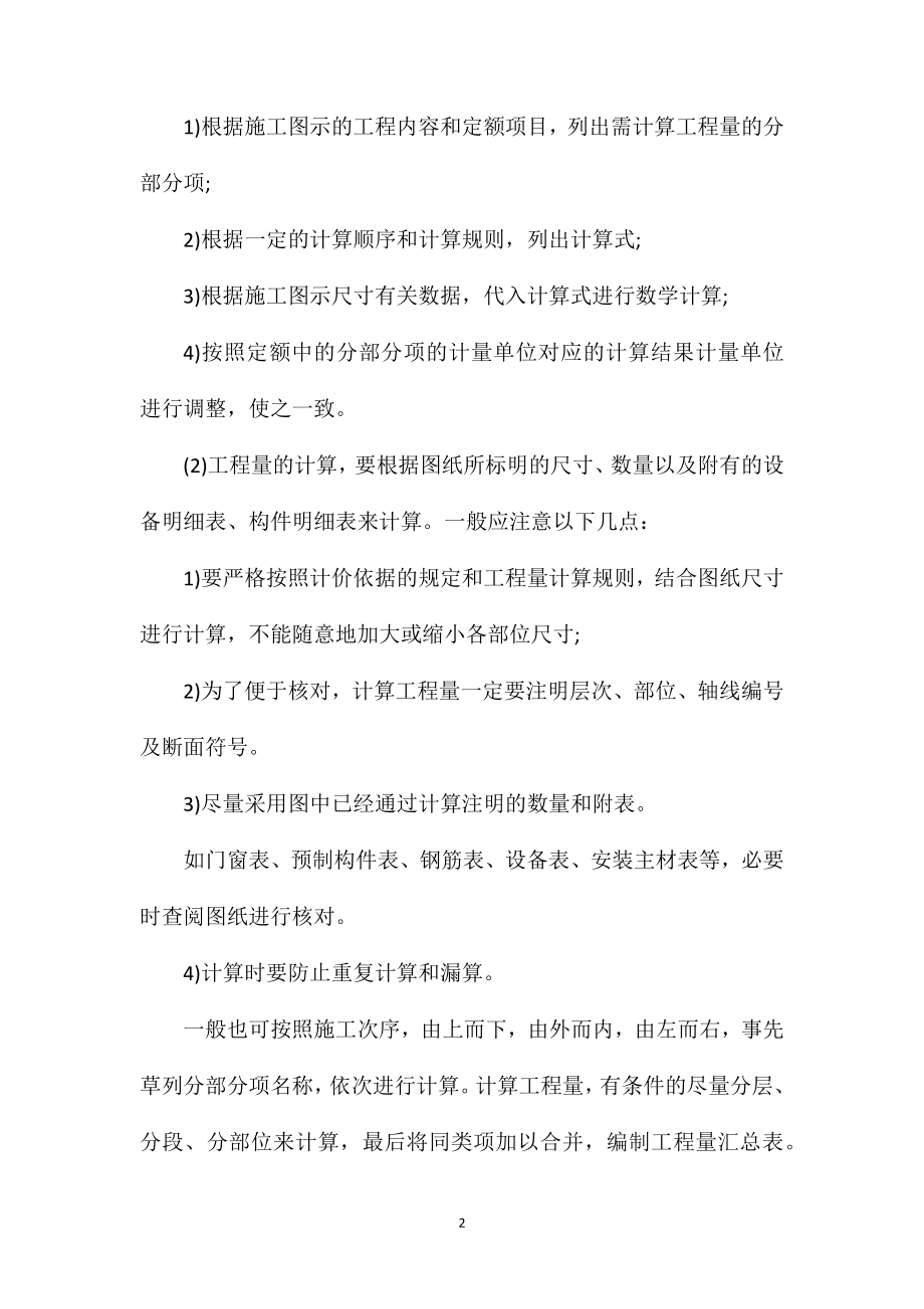 定额计价的八个计算步骤.doc_第2页